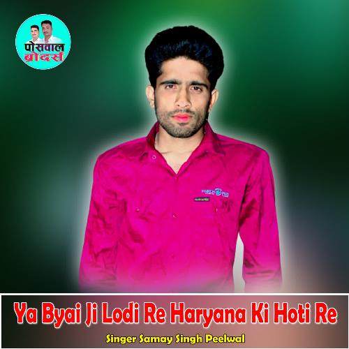 Ya Byai Ji Lodi Re Haryana Ki Hoti Re