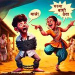 Yale Gharma Bandhi Theva