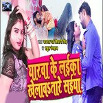 Yarwa Ke Laika Khelawatare Saiya