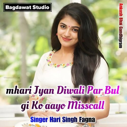 mhari Jyan Diwali Par Bul gi Ko aayo Misscall