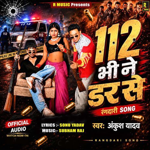 112 Bhi Nai Dar Se