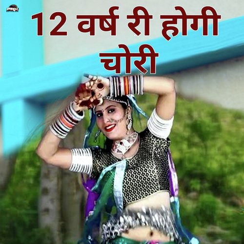 12 Barsh Ri Hogi Chori