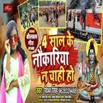 4 Sal Ka Naukari na chahi ho