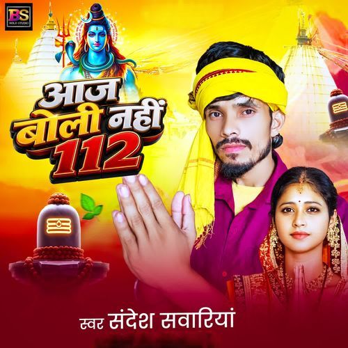 Aaj Boli Nahi 112