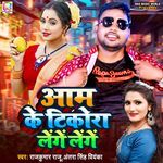 Aam Ke Tikora Lenge Lenge