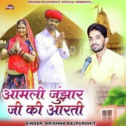 Aamli Jhunjhar Ji Ki Aarti-El8yUiNZXWM