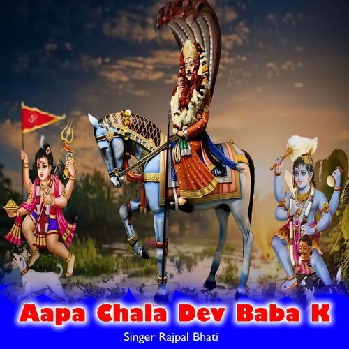 Aapa Chala Dev Baba K