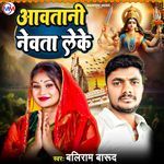 Aawatani Newata Leke