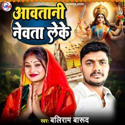 Aawatani Newata Leke