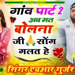 Ab Mat Bolna Ji Song Galat H (Gaov Part 2)-LwImYjtcQQc