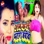 Ab kari Bhatar Barbadi