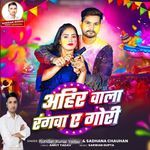 Ahir Wala Raing A Gori