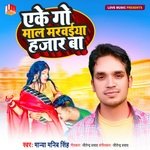 Ake Go Maal Marveya Hazar Ba