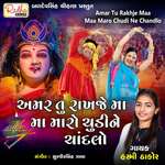 Amar Tu Rakhje Maa Maro Chudi Ne Chandlo