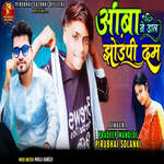 Amba Ne Daal Jhopdi Dum