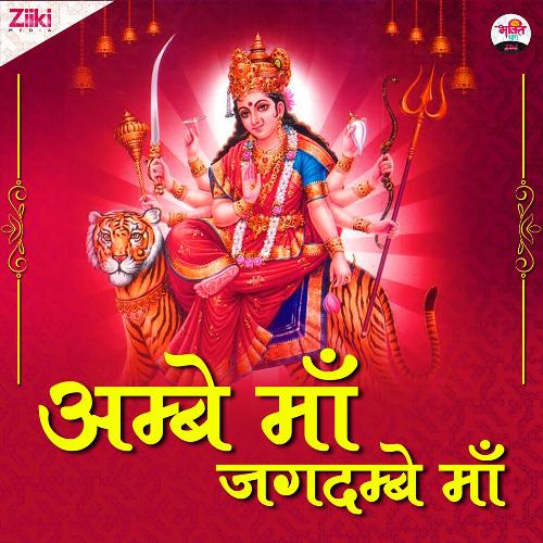 Ambe Maa Jagdambe Maa - Song Download From Ambe Maa Jagdambe Maa @ Jiosaavn