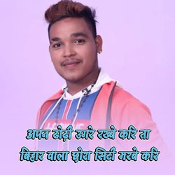 Apan Dhodhi Ughare Rakhbe Kari Ta Bihar Wala Chhora Sity Marbe Kari-ETgaWQB-RV8