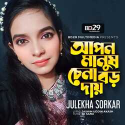 Apon Manus Chena Boro Day l Julekha Sorkar l Bangla Song-RhEEUzoIBF8