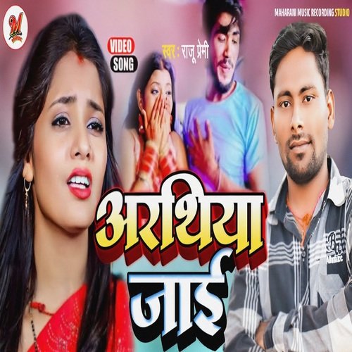 Arathiya Jai (Magahi)