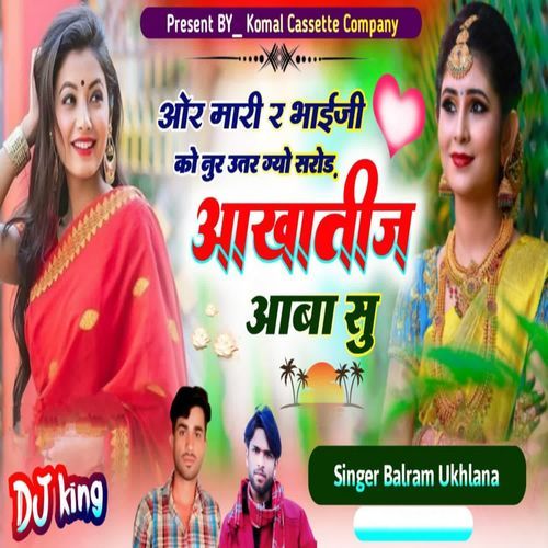 Aur Mari R Bhaiji Ko Noor Utar Gyo Sarod Aakhateej Aaba Su
