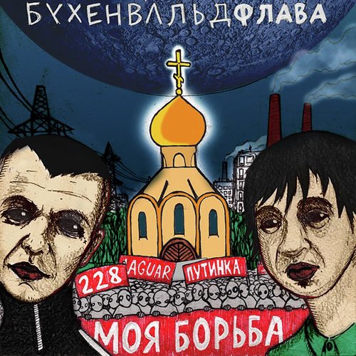 Это Саша и Дима cover art