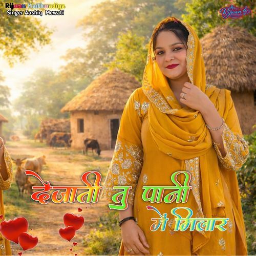 देजाती तु पानी में मिलार
