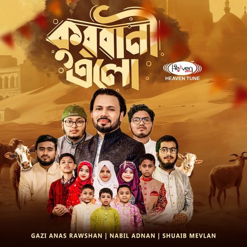 কুরবানী এলো