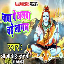 Baba Pe Jajlwa Chadhe Lagal