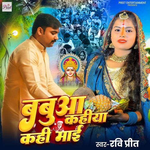 Babua Kahiya Kahi Maai