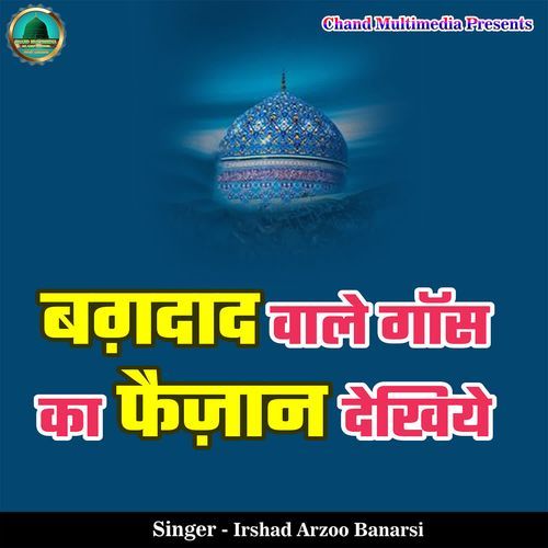 Bagdad Wale Gaus Ka Faizan Dekhiye
