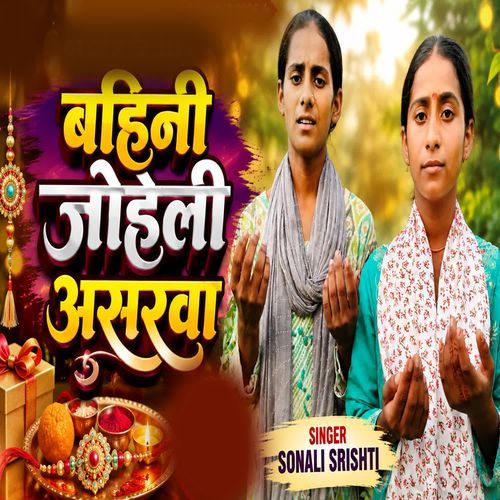 Bahini Joheli Asarwa