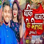 Bankey Bajar ke Melwa Ghumaibau Ge