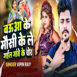 Bauaa Ke Mausi Ke Le Gel Ganwe Ke Chor