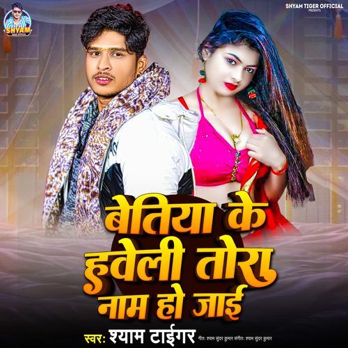 Betiya Ke Haweli Tora Naam Ho Jai