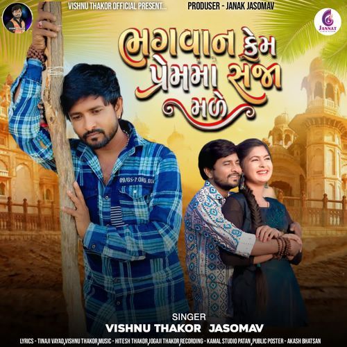 Bhagvan Kem Premma Saja Male