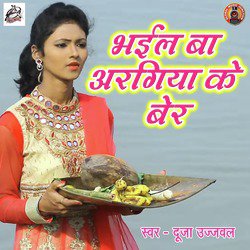 Bhail Ba Aragiya Ke Ber - Single