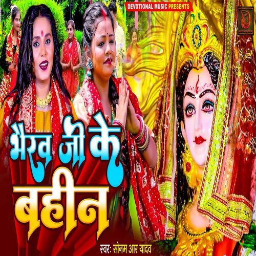 Bhairav Ji Ke Bahin