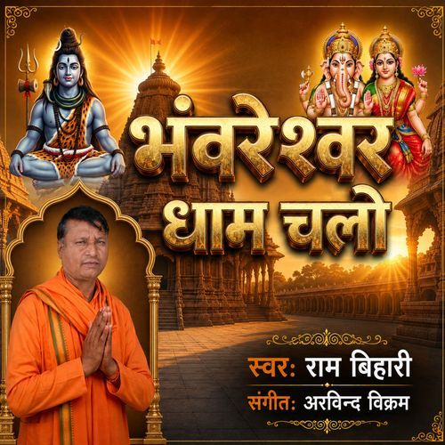 Bhamvareshwar Dham Chalo