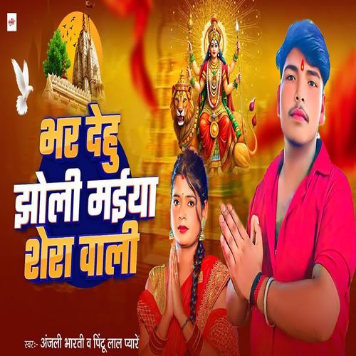 Bhar Dehu Jholi Maiya Sera Wali