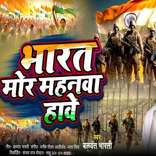 Bharat Mor Mahanwa Hawe