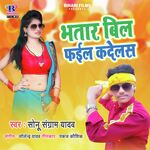 Bhatar Bill Fail Kadelas