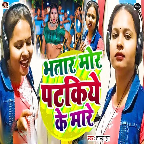 Bhatar Mor Patakiye Ke Mare