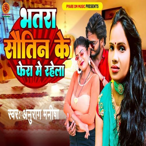 Bhatar Sautin Ke Fera Me Rahela