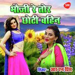 Bhauji Re Toor Choti Bahiniya