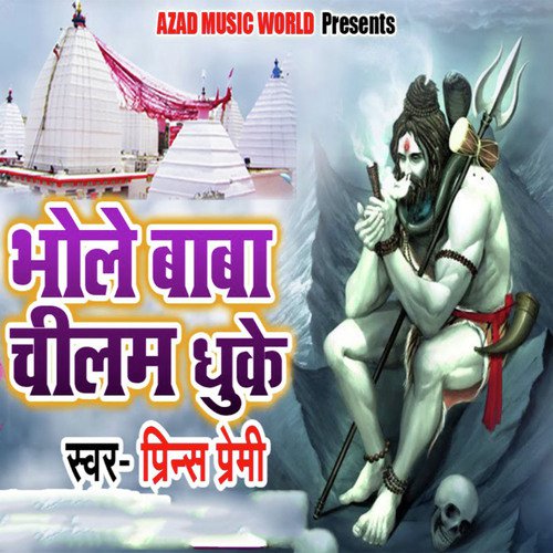 Bhole Baba Chilam Dhuke Songs Download - Free Online Songs @ JioSaavn