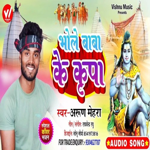 Bhole Baba Ke Kripa