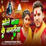 Bhole Baba Ke Nagariya