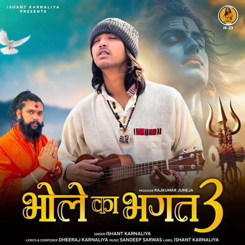 Bhole Ka Bhagat 3