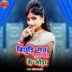 Bichhud Gay Suganwa Ke Joda