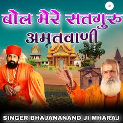 Bol Mere Satguru Amrat Vanee-RFgpUhpFUkQ